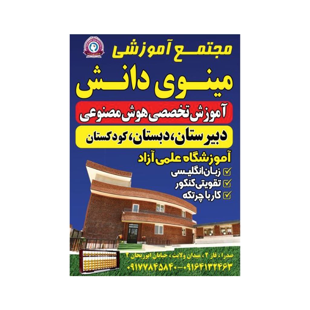 مجتمع آموزشی هوشمند مینوی دانش