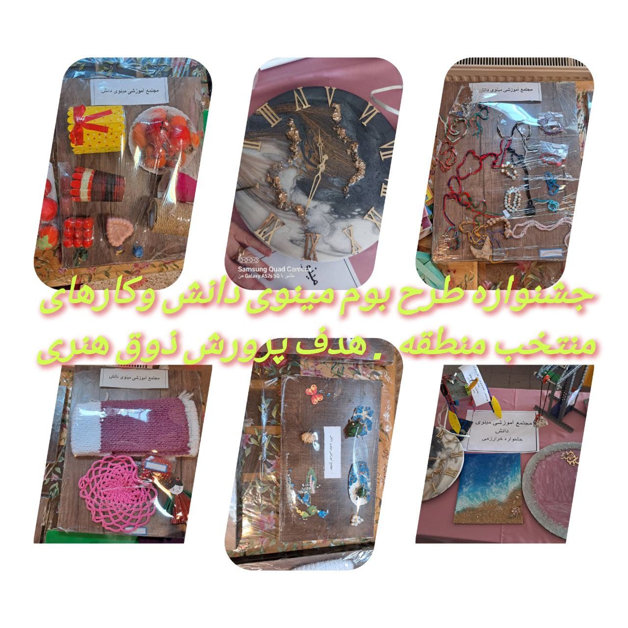 دبیرستان دوره اول هوشمند مینوی دانش
